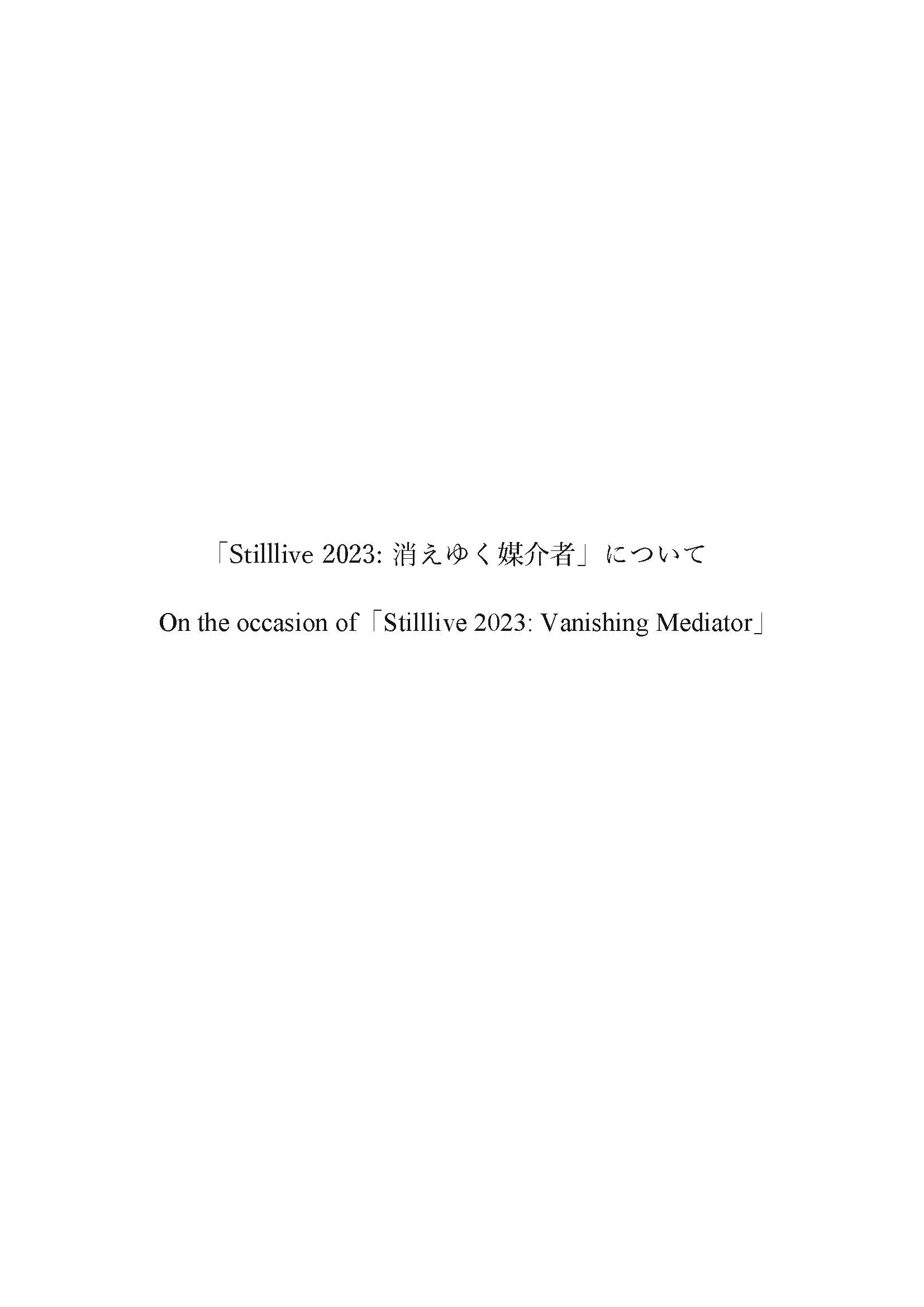 On the occasion of「Stilllive 2023: Vanishing Mediator」